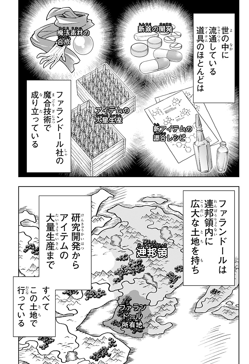 僕の武器は攻撃力１の針しかない 第80話 - Page 3