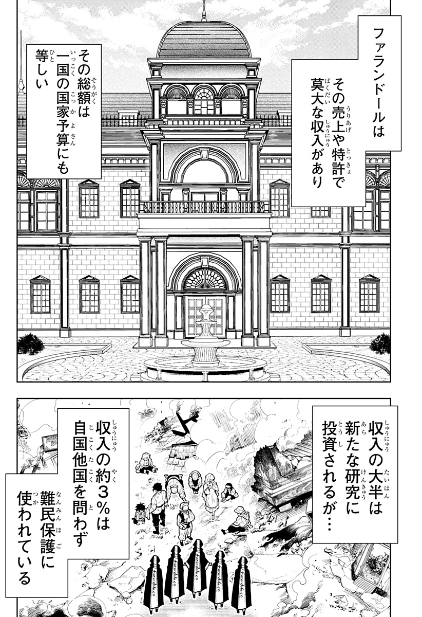 僕の武器は攻撃力１の針しかない 第80話 - Page 4