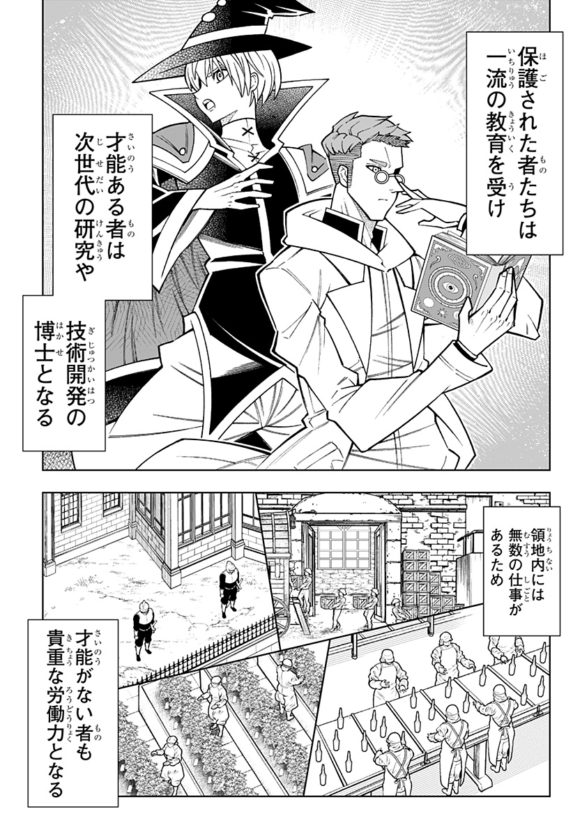 僕の武器は攻撃力１の針しかない 第80話 - Page 5