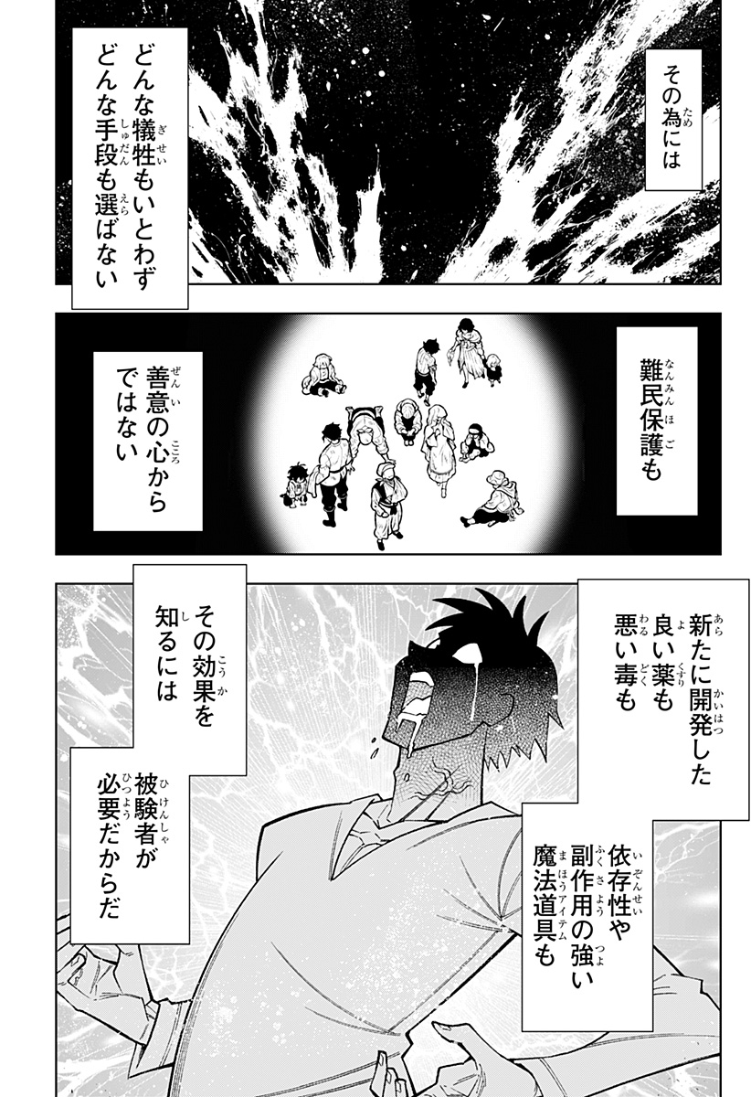 僕の武器は攻撃力１の針しかない 第80話 - Page 7