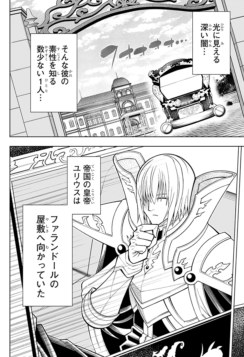 僕の武器は攻撃力１の針しかない 第80話 - Page 8