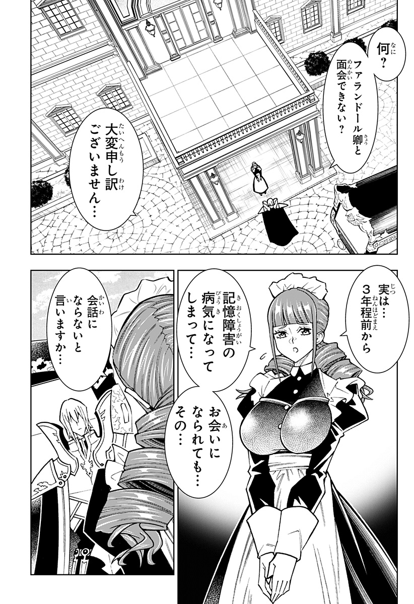 僕の武器は攻撃力１の針しかない 第80話 - Page 9