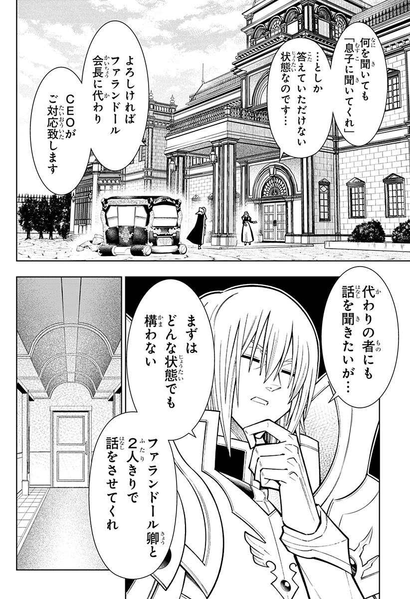 僕の武器は攻撃力１の針しかない 第80話 - Page 10