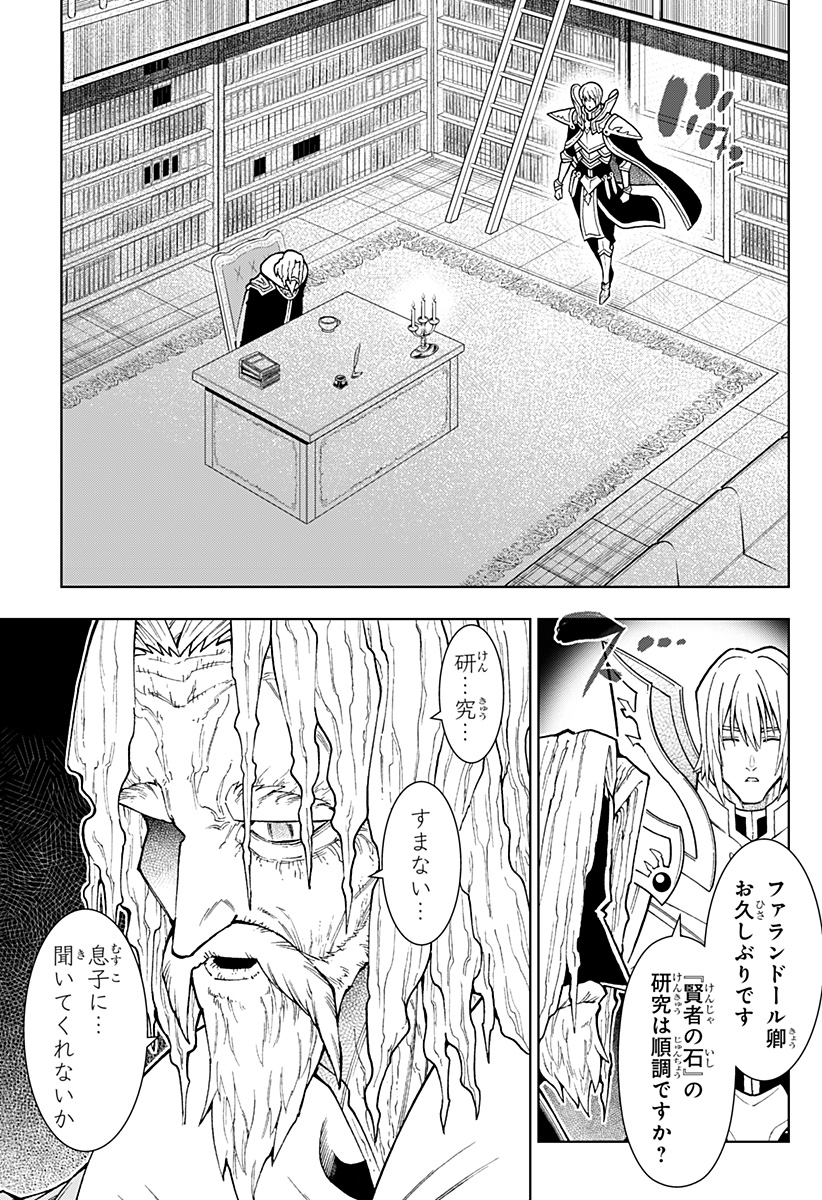 僕の武器は攻撃力１の針しかない 第80話 - Page 11