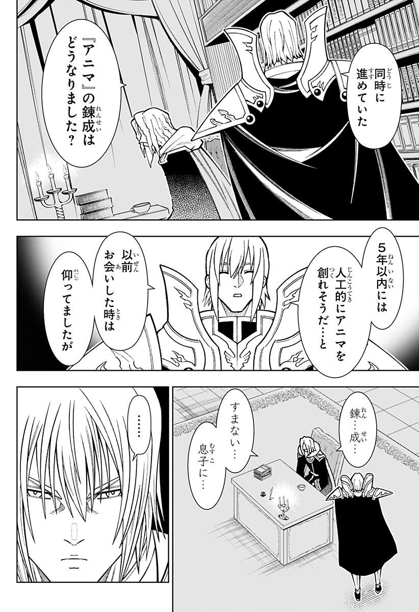 僕の武器は攻撃力１の針しかない 第80話 - Page 12