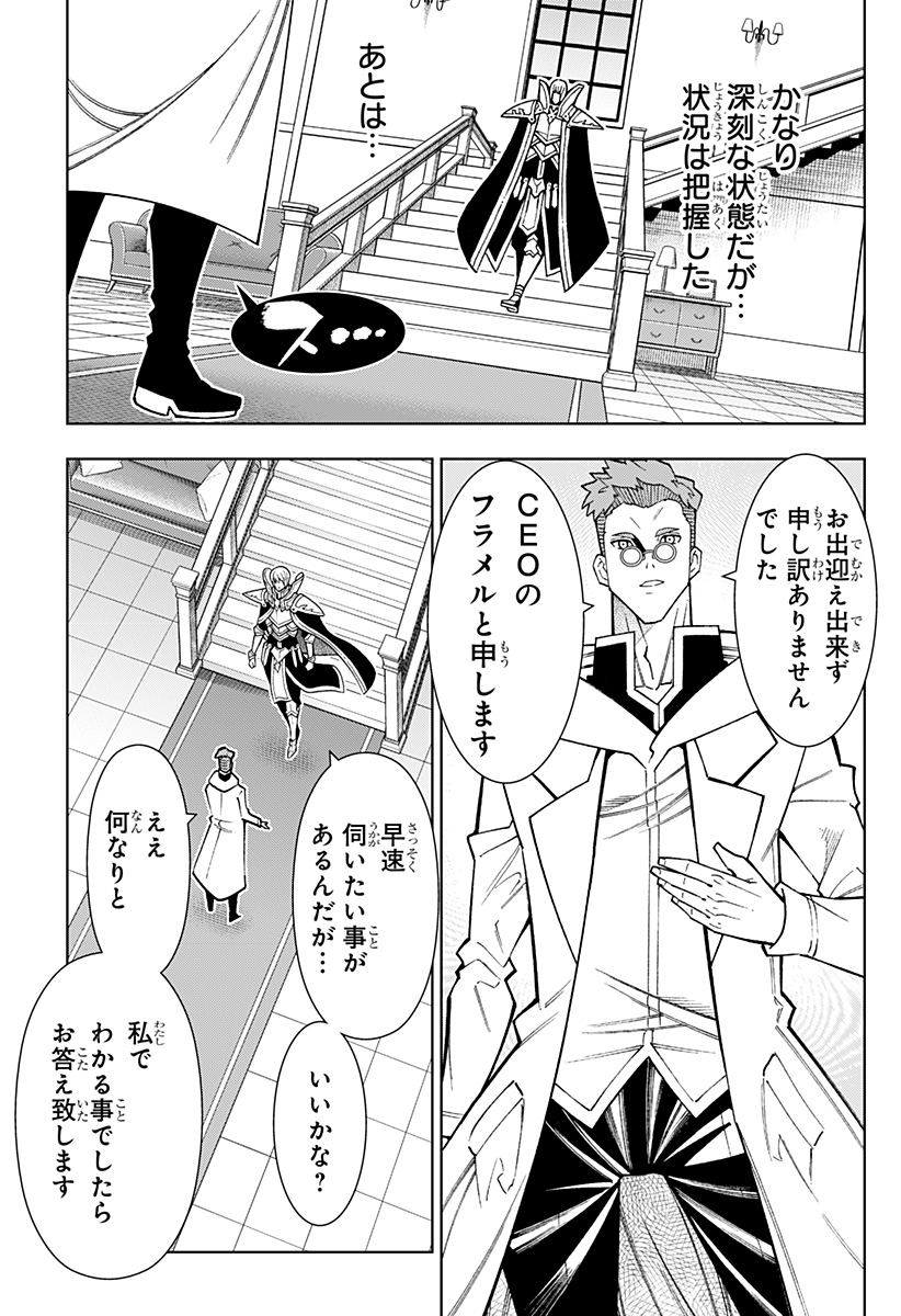 僕の武器は攻撃力１の針しかない 第80話 - Page 13