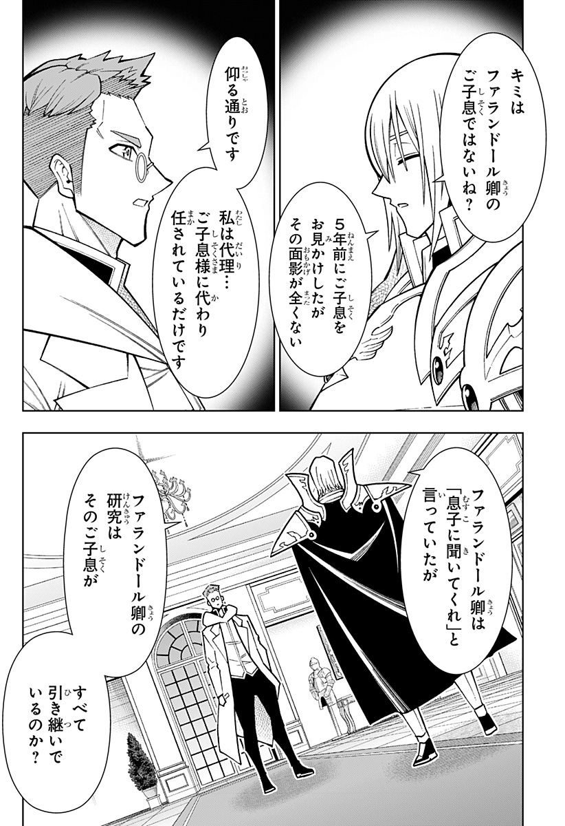 僕の武器は攻撃力１の針しかない 第80話 - Page 14