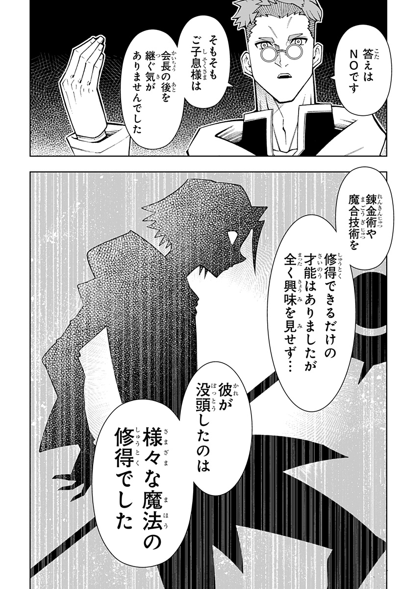 僕の武器は攻撃力１の針しかない 第80話 - Page 15