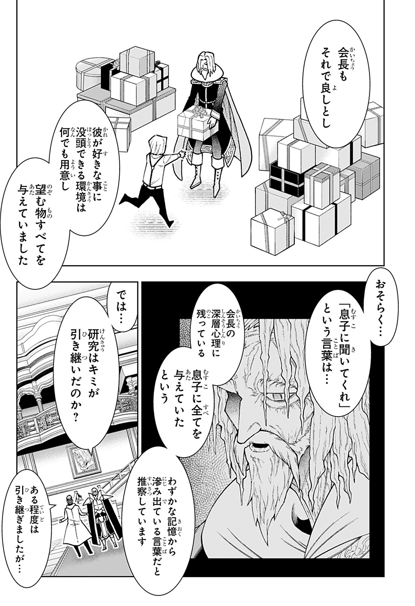 僕の武器は攻撃力１の針しかない 第80話 - Page 16