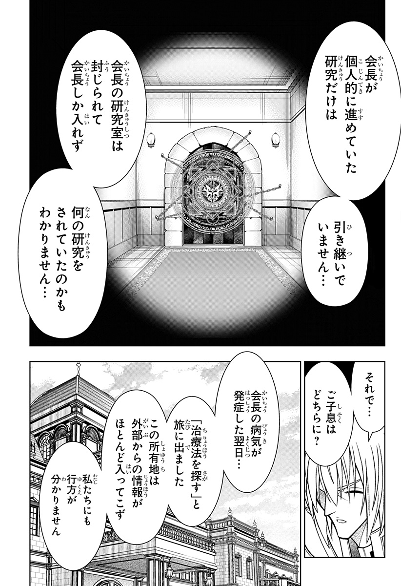 僕の武器は攻撃力１の針しかない 第80話 - Page 17