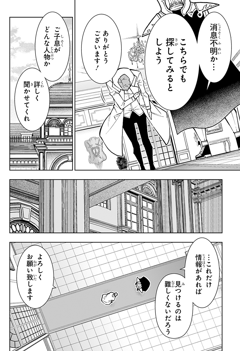 僕の武器は攻撃力１の針しかない 第80話 - Page 18