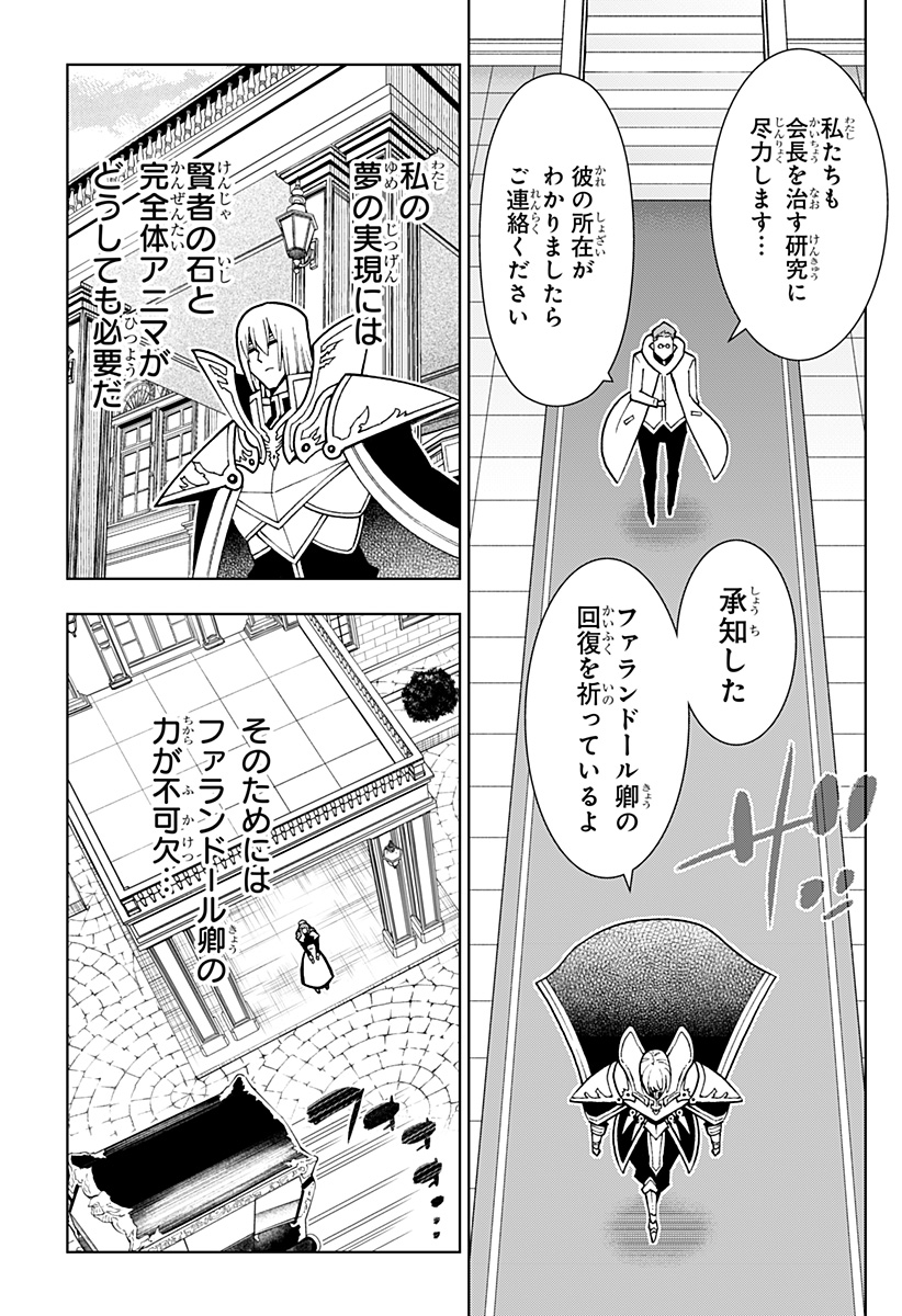 僕の武器は攻撃力１の針しかない 第80話 - Page 19