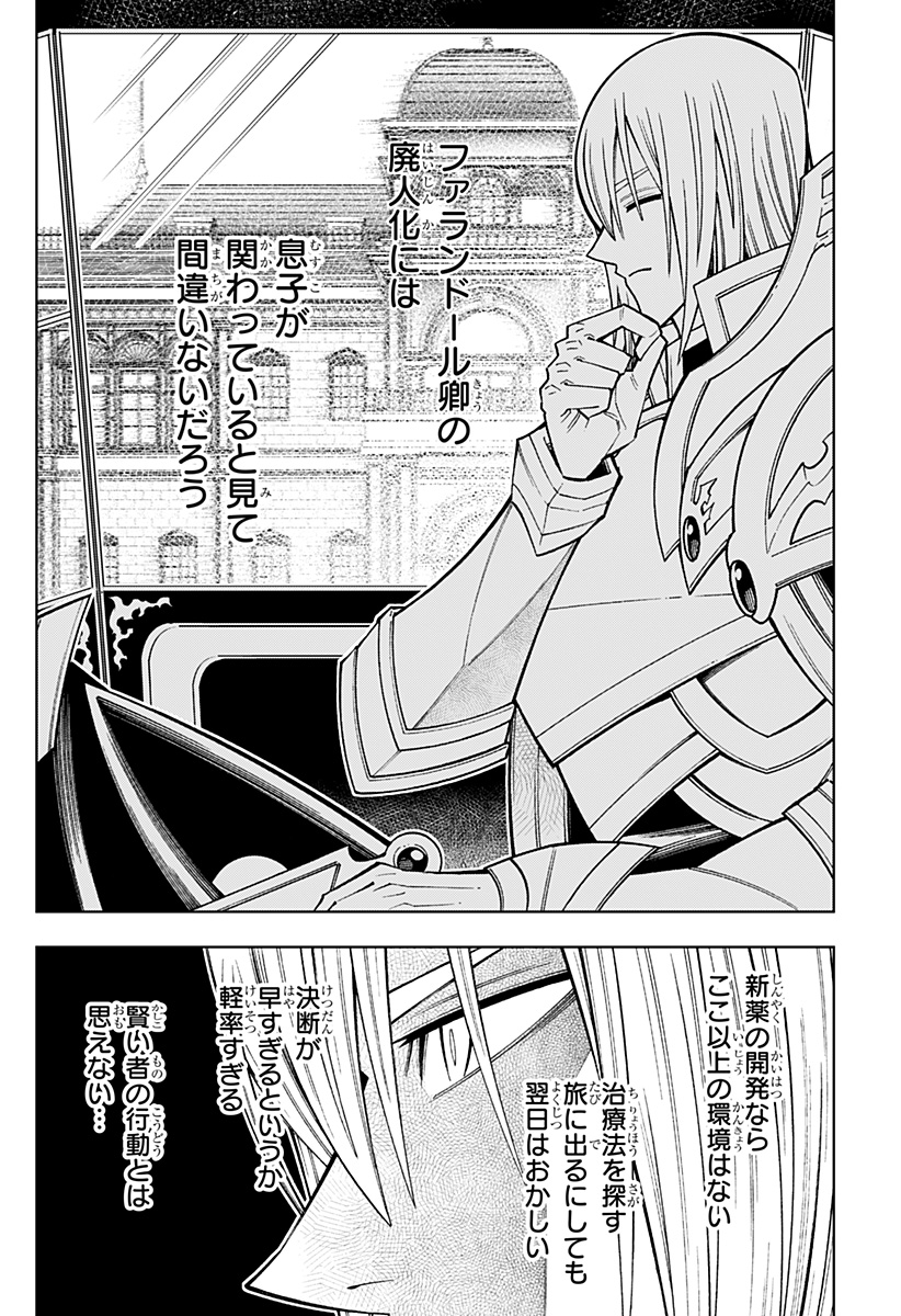 僕の武器は攻撃力１の針しかない 第80話 - Page 20