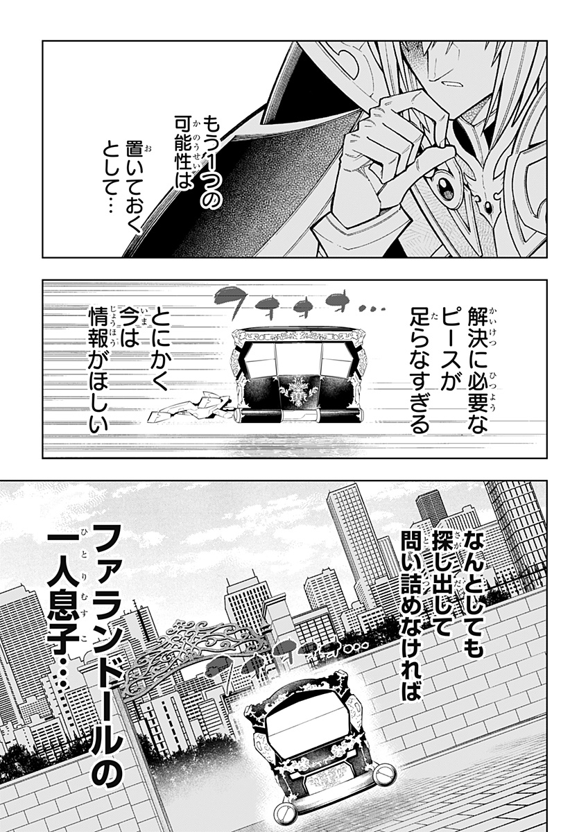 僕の武器は攻撃力１の針しかない 第80話 - Page 21