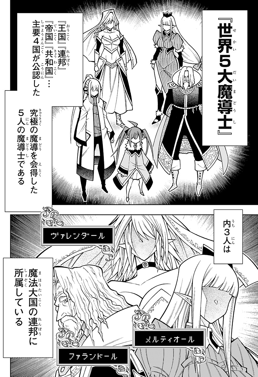 僕の武器は攻撃力１の針しかない 第81話 - Page 2