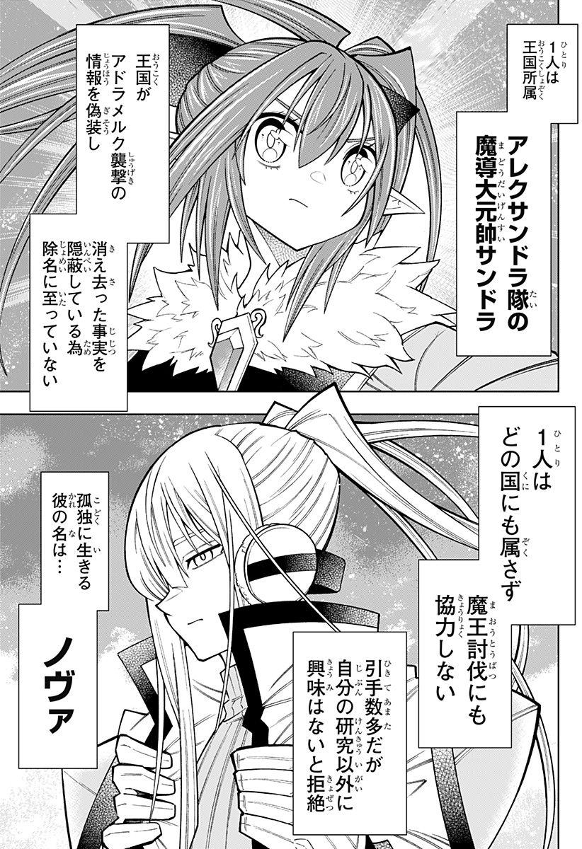 僕の武器は攻撃力１の針しかない 第81話 - Page 3