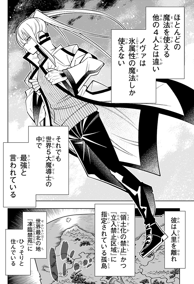 僕の武器は攻撃力１の針しかない 第81話 - Page 4