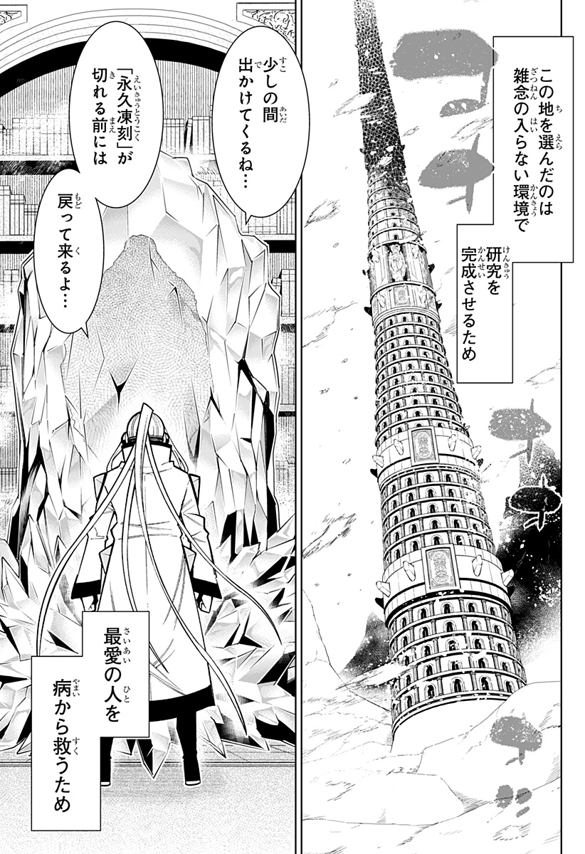 僕の武器は攻撃力１の針しかない 第81話 - Page 5