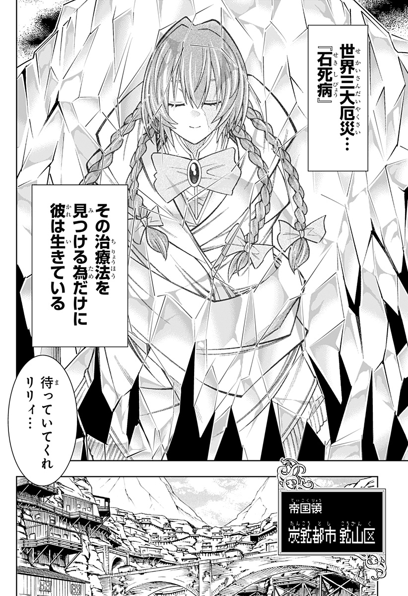 僕の武器は攻撃力１の針しかない 第81話 - Page 6