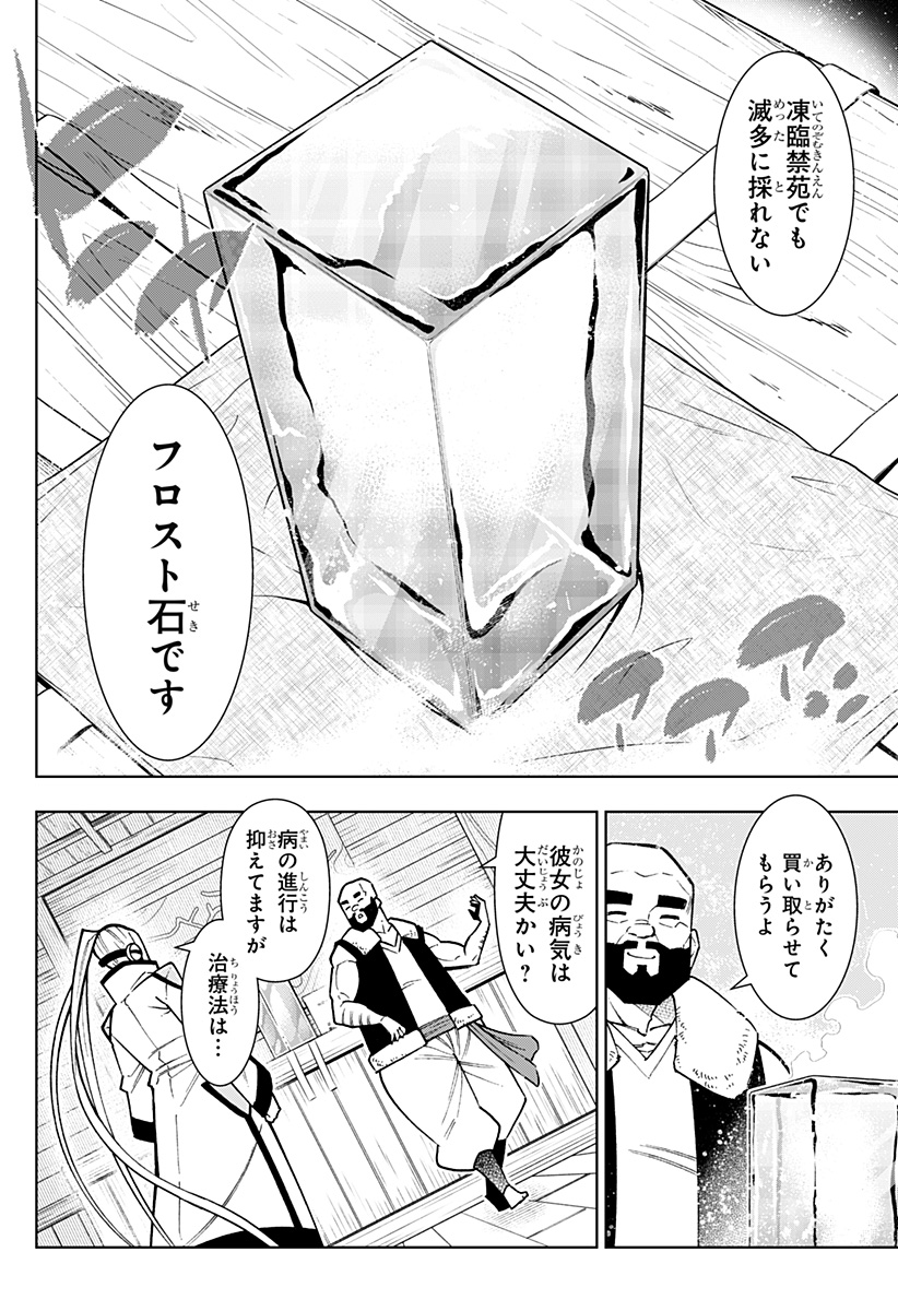 僕の武器は攻撃力１の針しかない 第81話 - Page 8