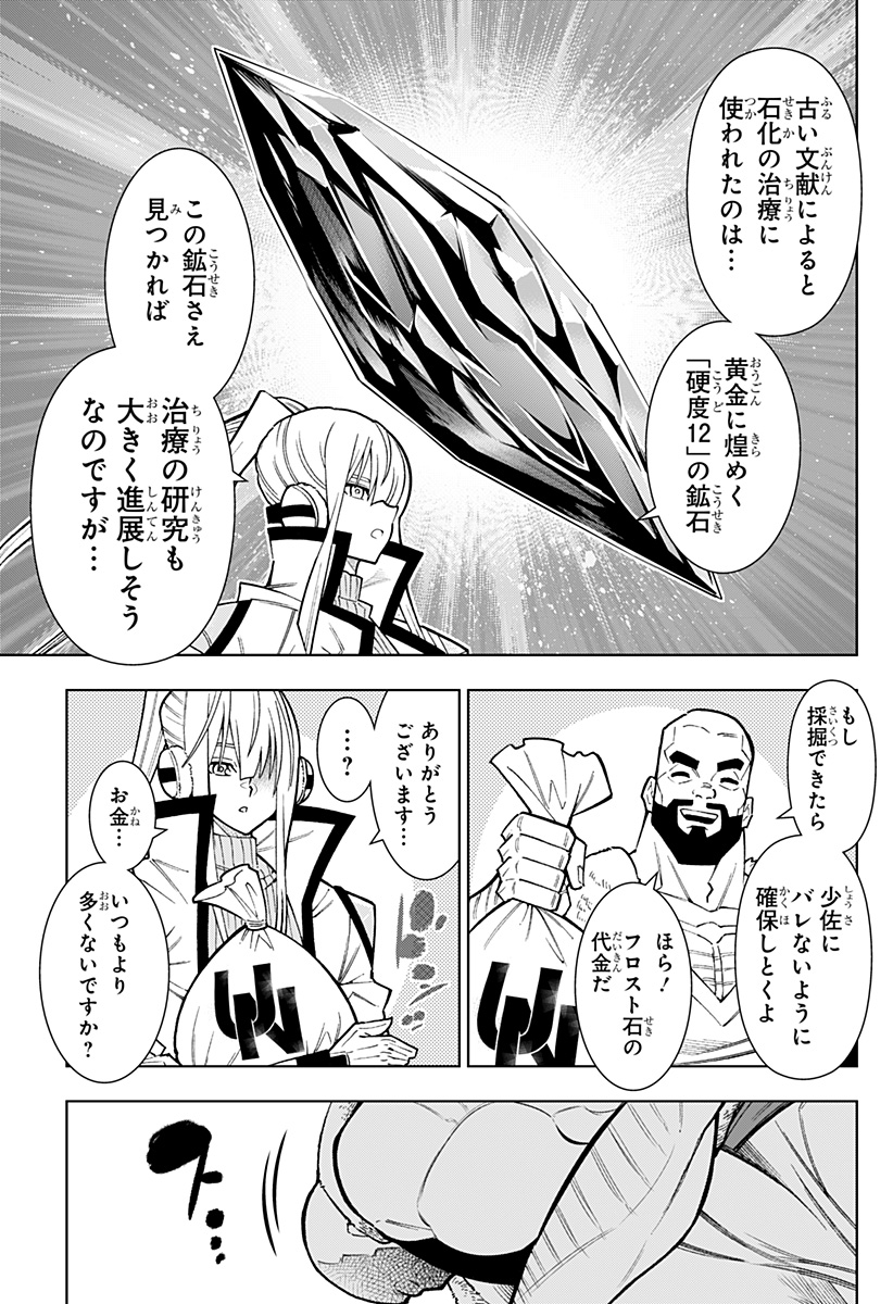 僕の武器は攻撃力１の針しかない 第81話 - Page 9