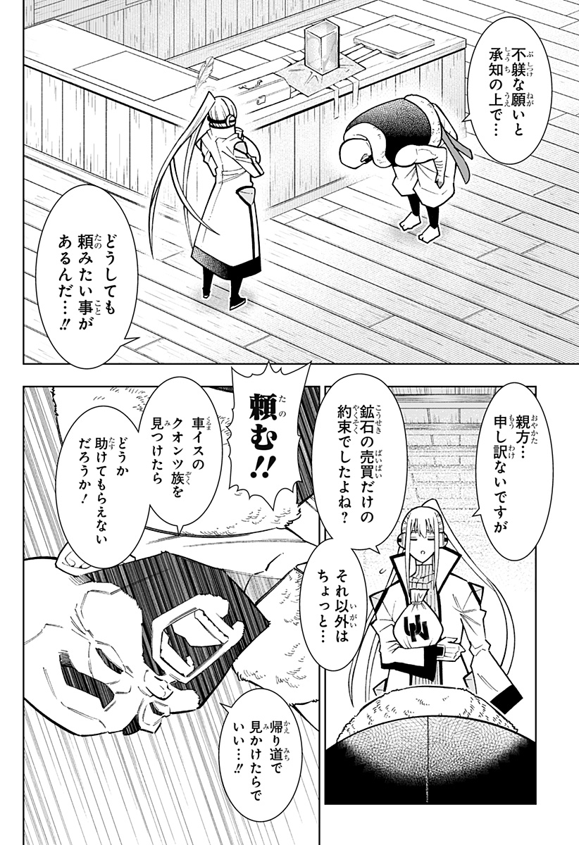 僕の武器は攻撃力１の針しかない 第81話 - Page 10