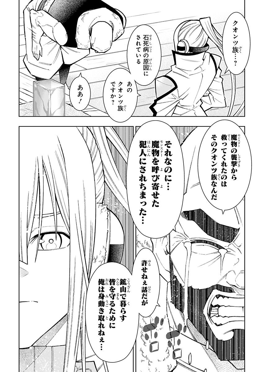 僕の武器は攻撃力１の針しかない 第81話 - Page 11