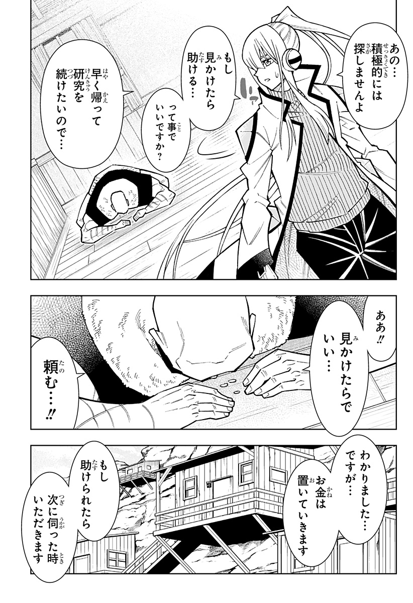 僕の武器は攻撃力１の針しかない 第81話 - Page 13