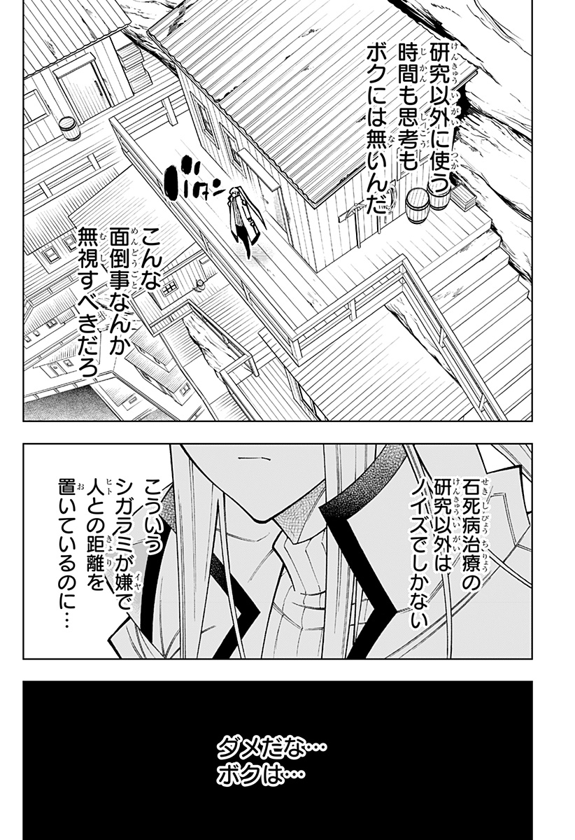 僕の武器は攻撃力１の針しかない 第81話 - Page 14