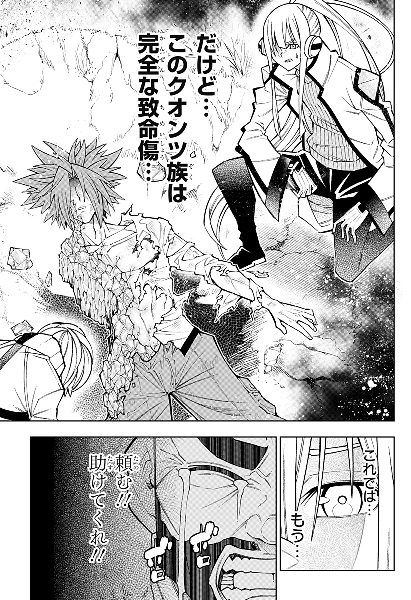 僕の武器は攻撃力１の針しかない 第82話 - Page 5