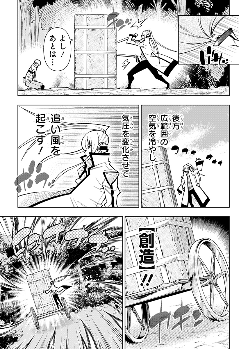 僕の武器は攻撃力１の針しかない 第82話 - Page 15