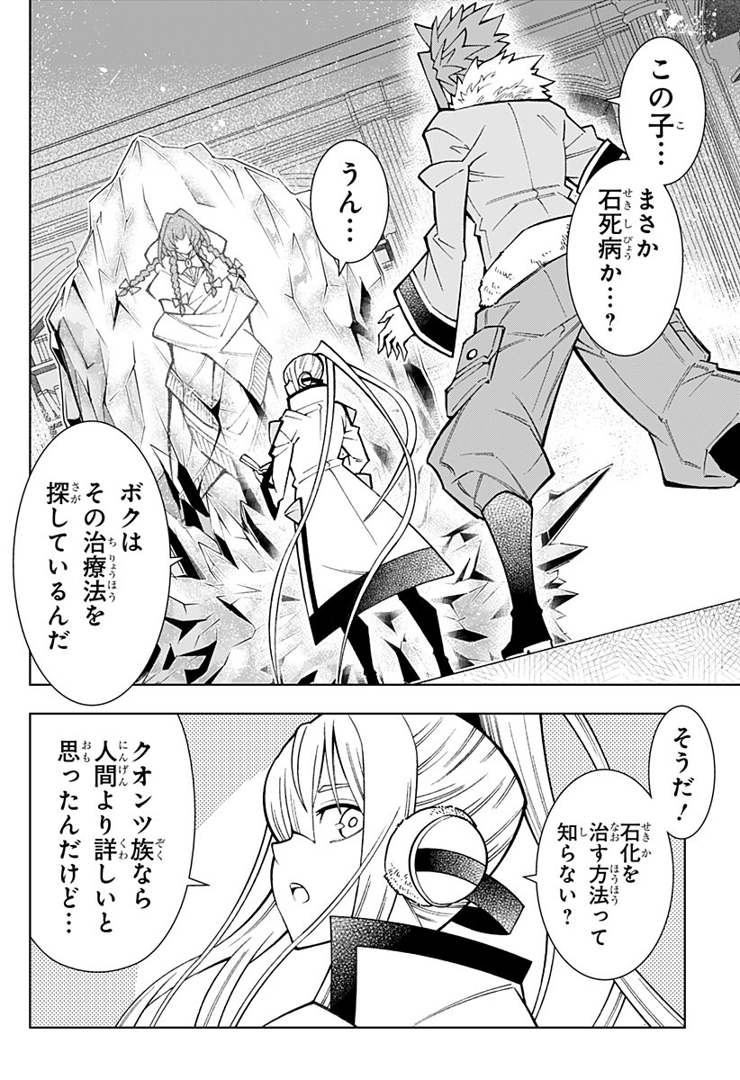 僕の武器は攻撃力１の針しかない 第82話 - Page 22