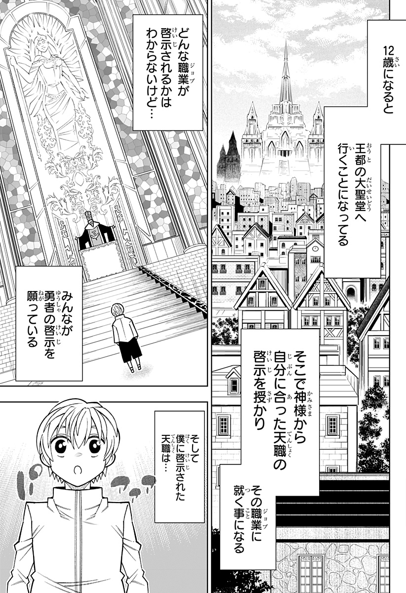 僕の武器は攻撃力１の針しかない 第83話 - Page 3