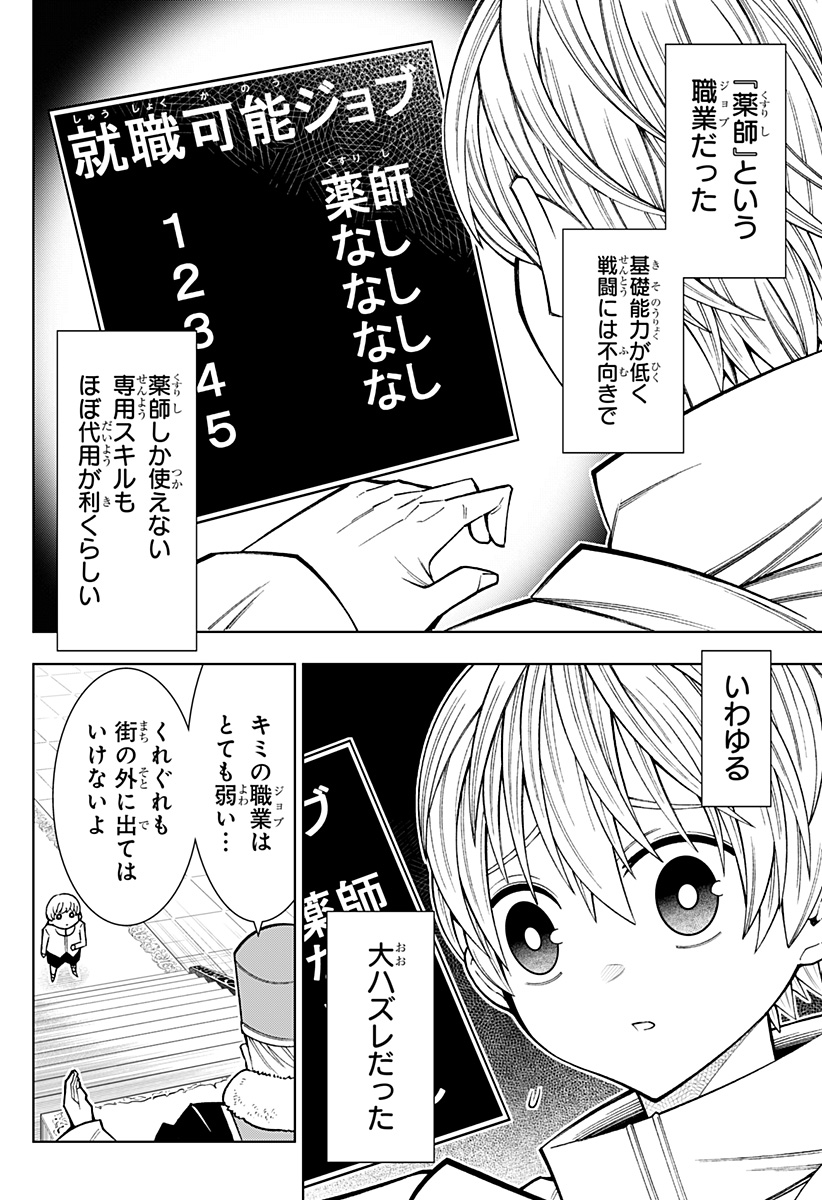 僕の武器は攻撃力１の針しかない 第83話 - Page 4