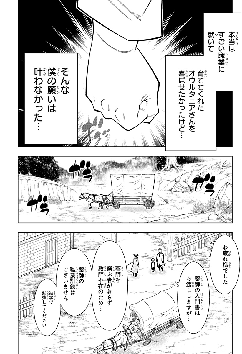 僕の武器は攻撃力１の針しかない 第83話 - Page 5