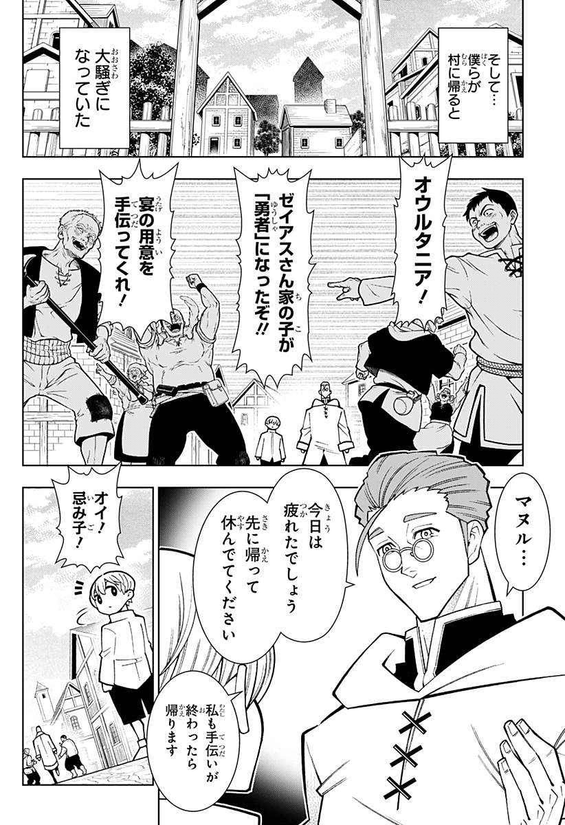 僕の武器は攻撃力１の針しかない 第83話 - Page 6