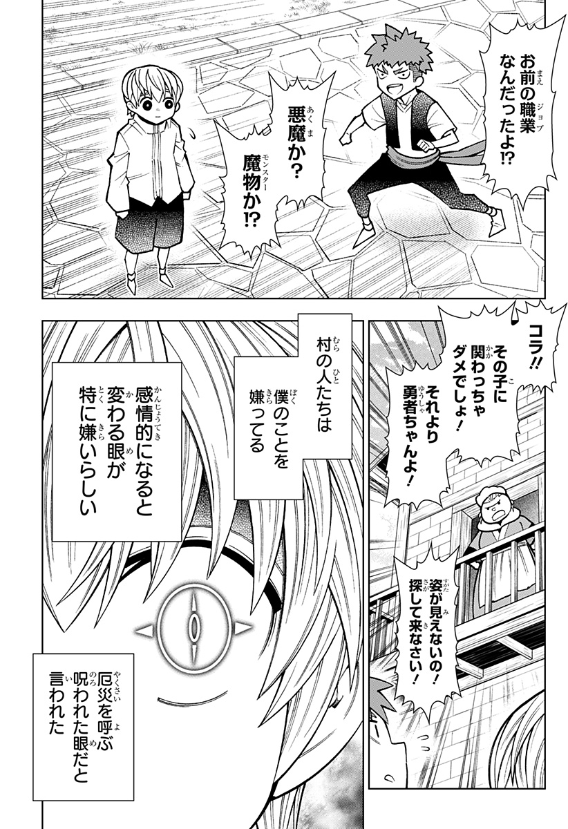 僕の武器は攻撃力１の針しかない 第83話 - Page 7