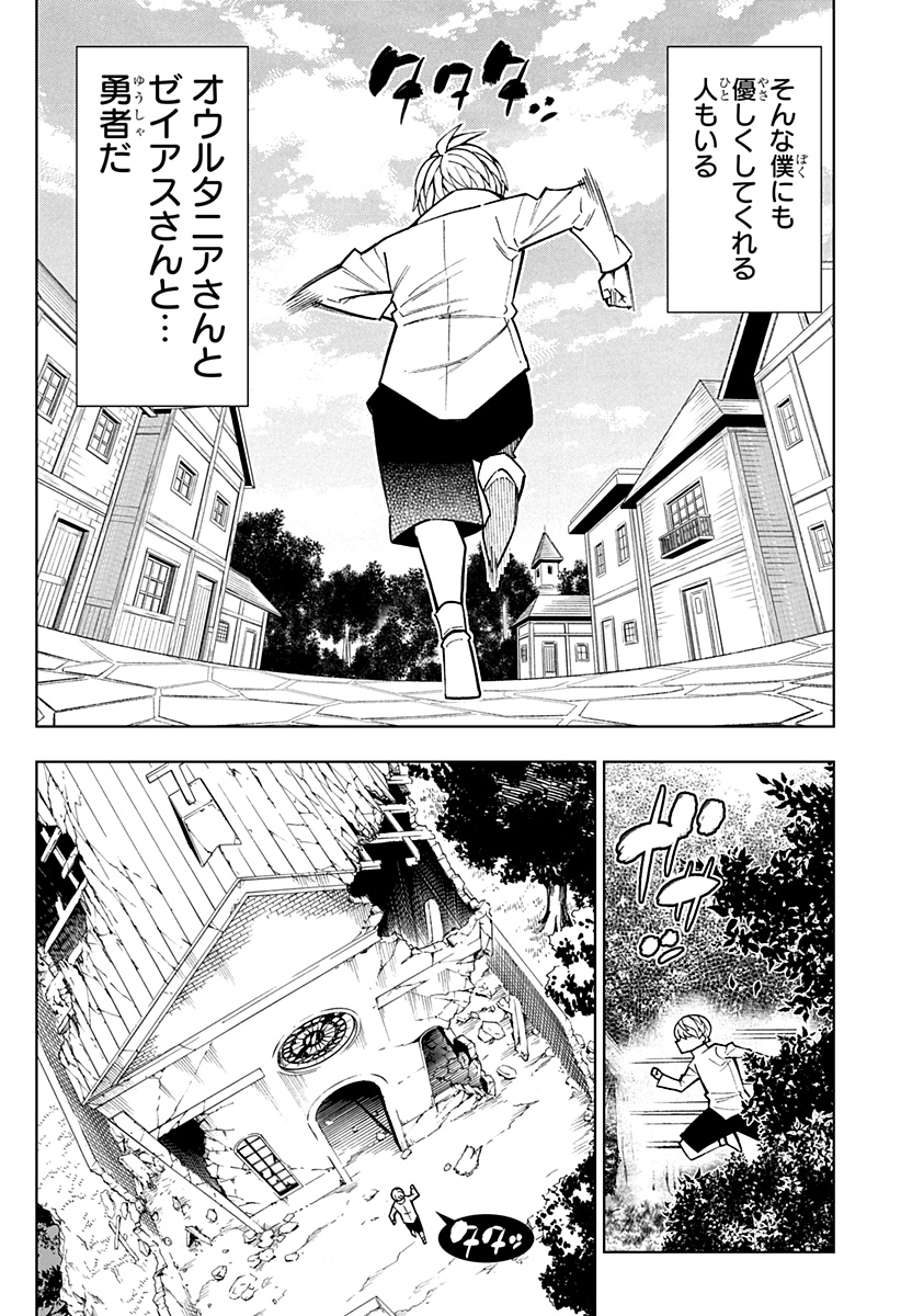 僕の武器は攻撃力１の針しかない 第83話 - Page 8