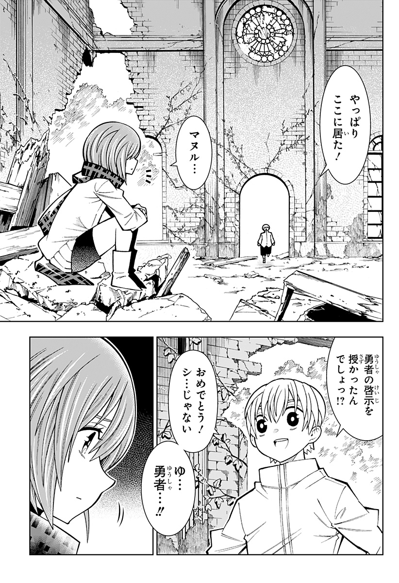 僕の武器は攻撃力１の針しかない 第83話 - Page 9