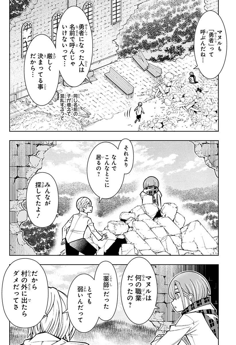 僕の武器は攻撃力１の針しかない 第83話 - Page 10