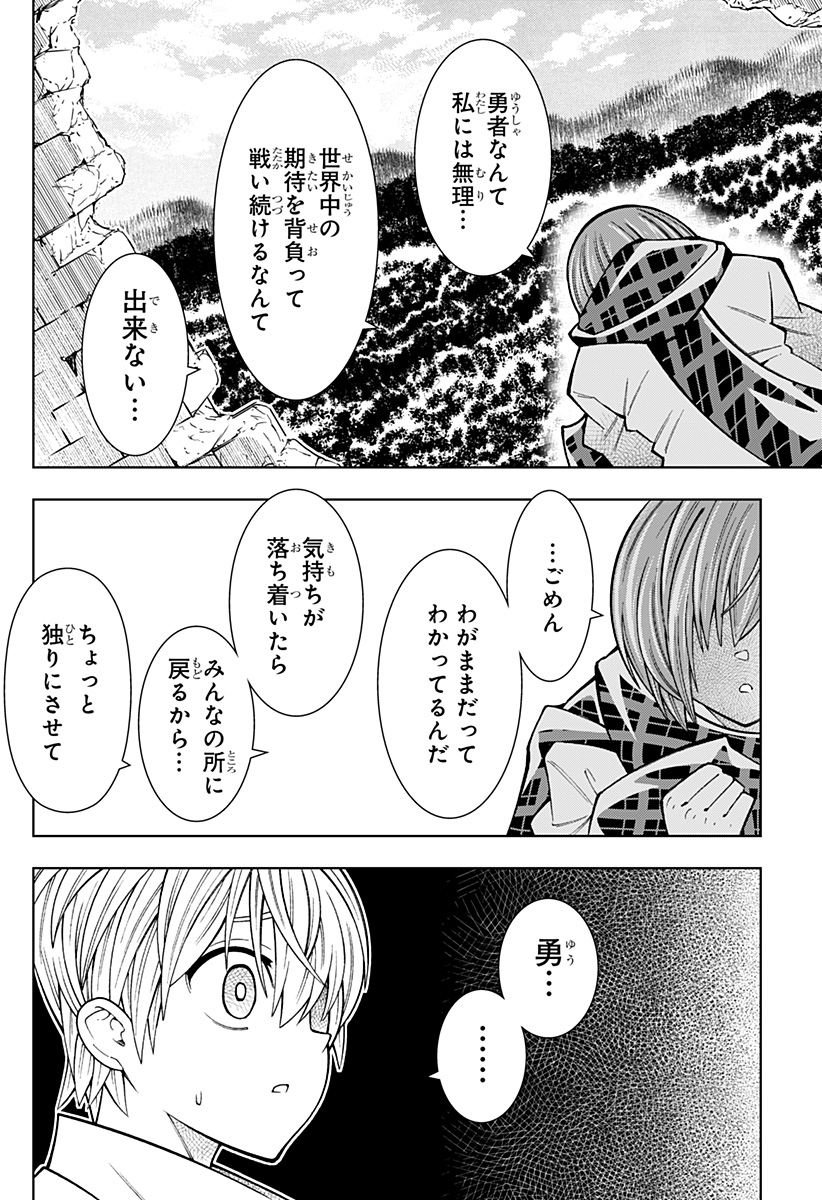 僕の武器は攻撃力１の針しかない 第83話 - Page 12