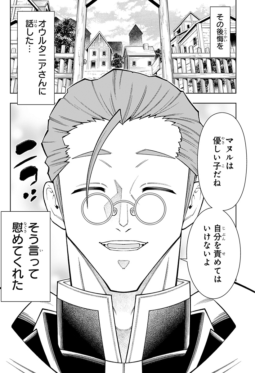 僕の武器は攻撃力１の針しかない 第83話 - Page 14