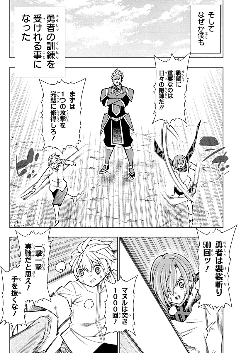 僕の武器は攻撃力１の針しかない 第83話 - Page 16