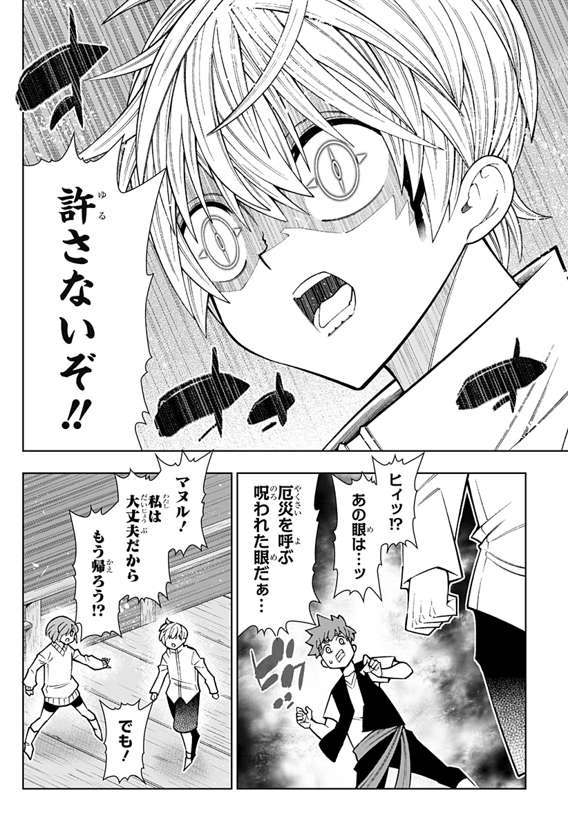 僕の武器は攻撃力１の針しかない 第83話 - Page 24