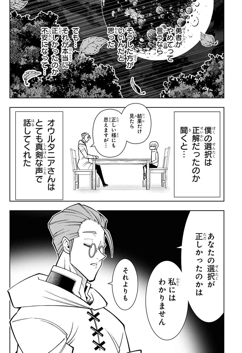 僕の武器は攻撃力１の針しかない 第83話 - Page 26