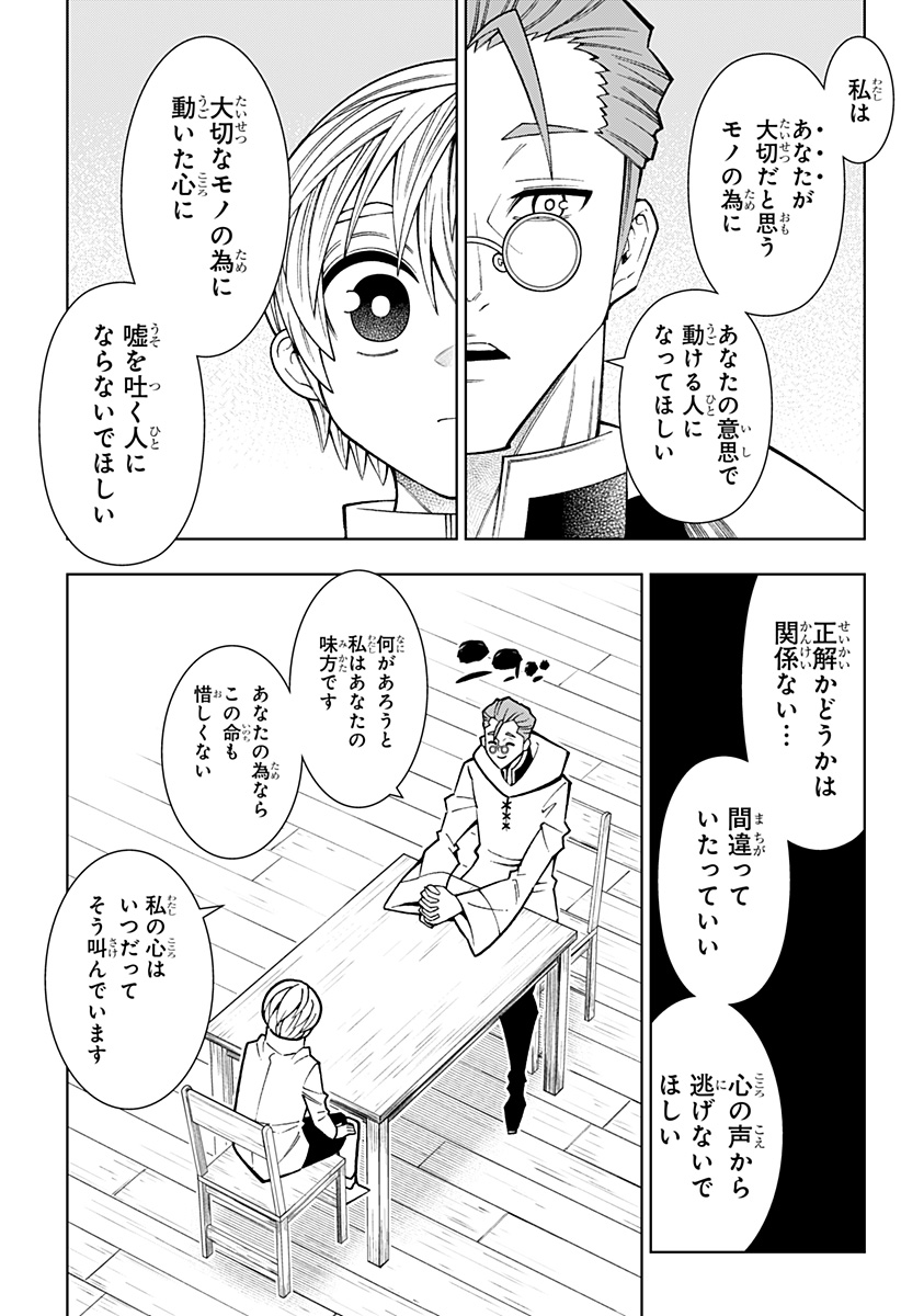 僕の武器は攻撃力１の針しかない 第83話 - Page 27