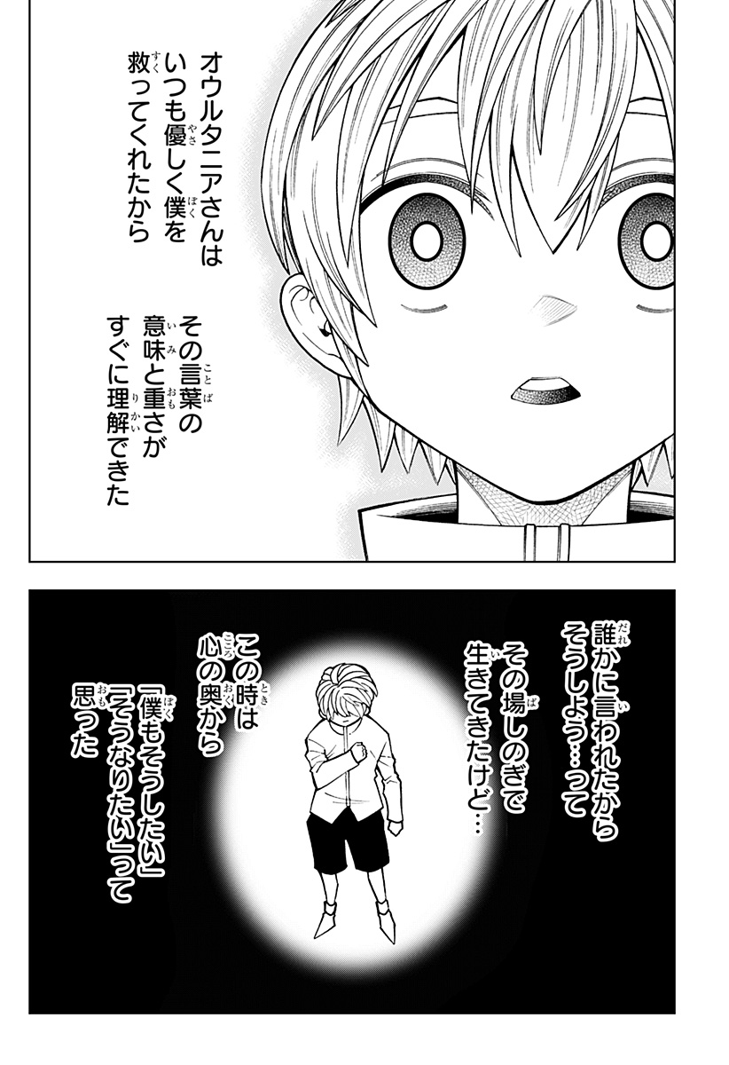 僕の武器は攻撃力１の針しかない 第83話 - Page 28