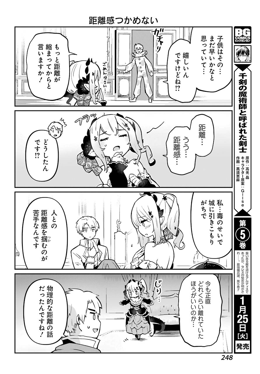 ぼくの毒姫は今日もかわいい 第1話 - Page 16