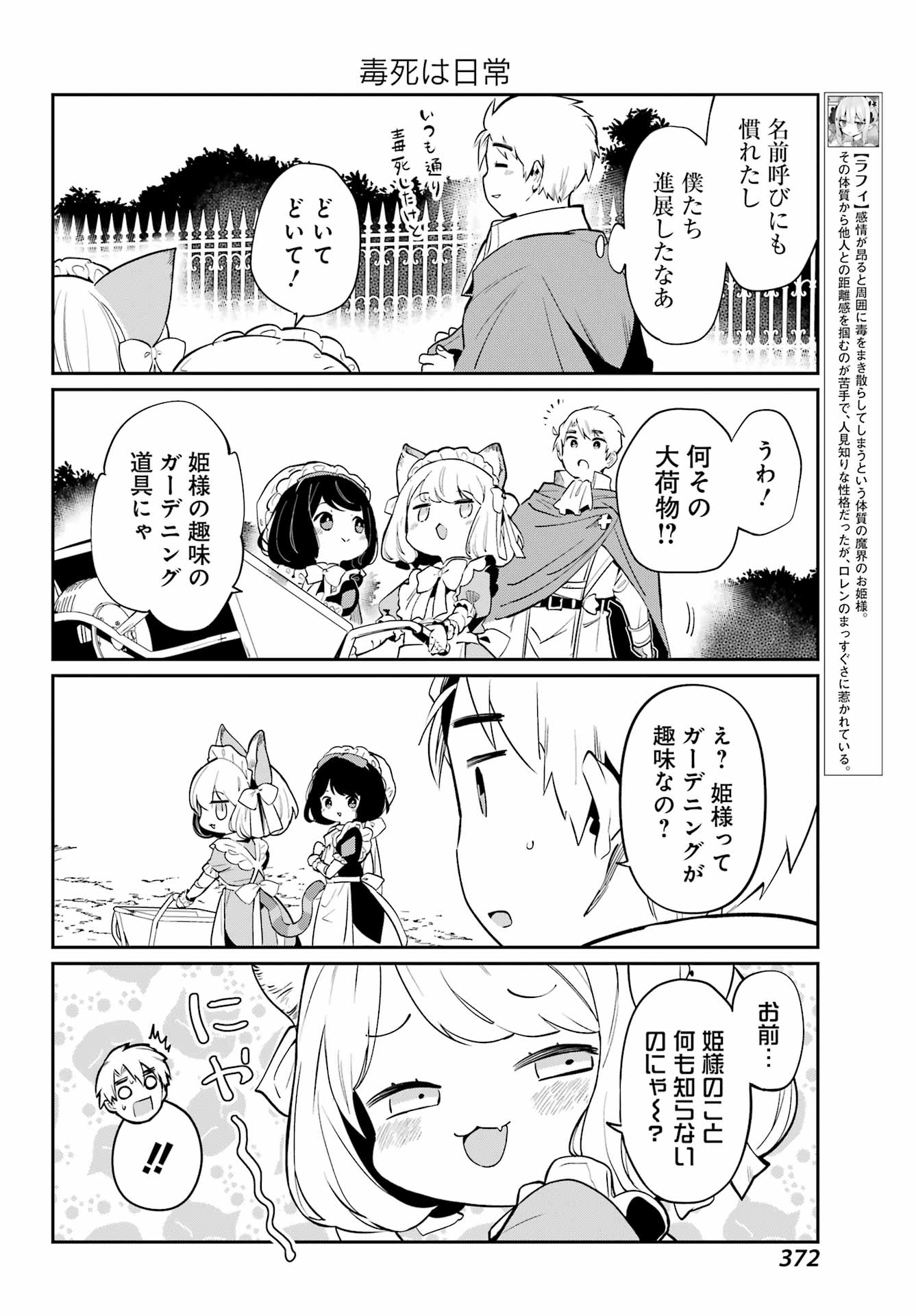 ぼくの毒姫は今日もかわいい 第10話 - Page 4