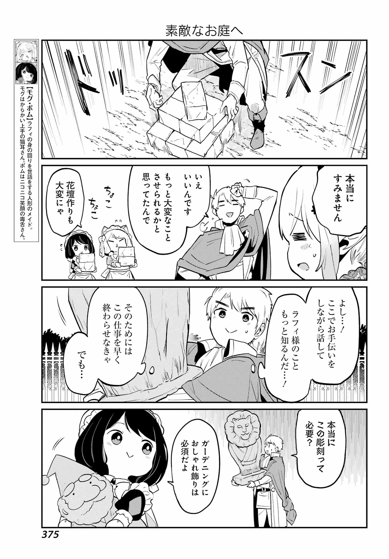 ぼくの毒姫は今日もかわいい 第10話 - Page 7